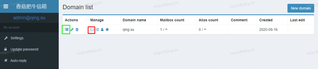 管理邮箱域名